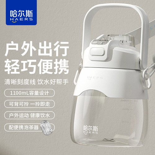 哈尔斯塑料杯子大容量耐高温大肚杯女便携吸管杯学生夏天运动水壶