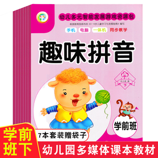 七彩童年学前班下册幼儿多元智能发展多媒体课件游戏资源包新蒙氏幼儿园多元潜能学前班下册语言数学拼音教材幼小衔接整合教材书籍