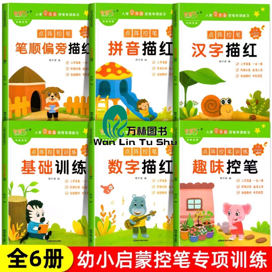 智慧丫丫点阵控笔训练大字护眼