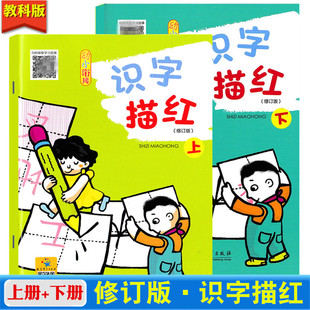 社 下册共2本幼儿园大班学前班笔画笔顺汉字描红本练习册学龄前儿童早教汉字偏旁部首书写练字帖教育科学出版 教科版 识字描红上册