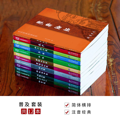 全套12本国学经典诵读大字拼音书