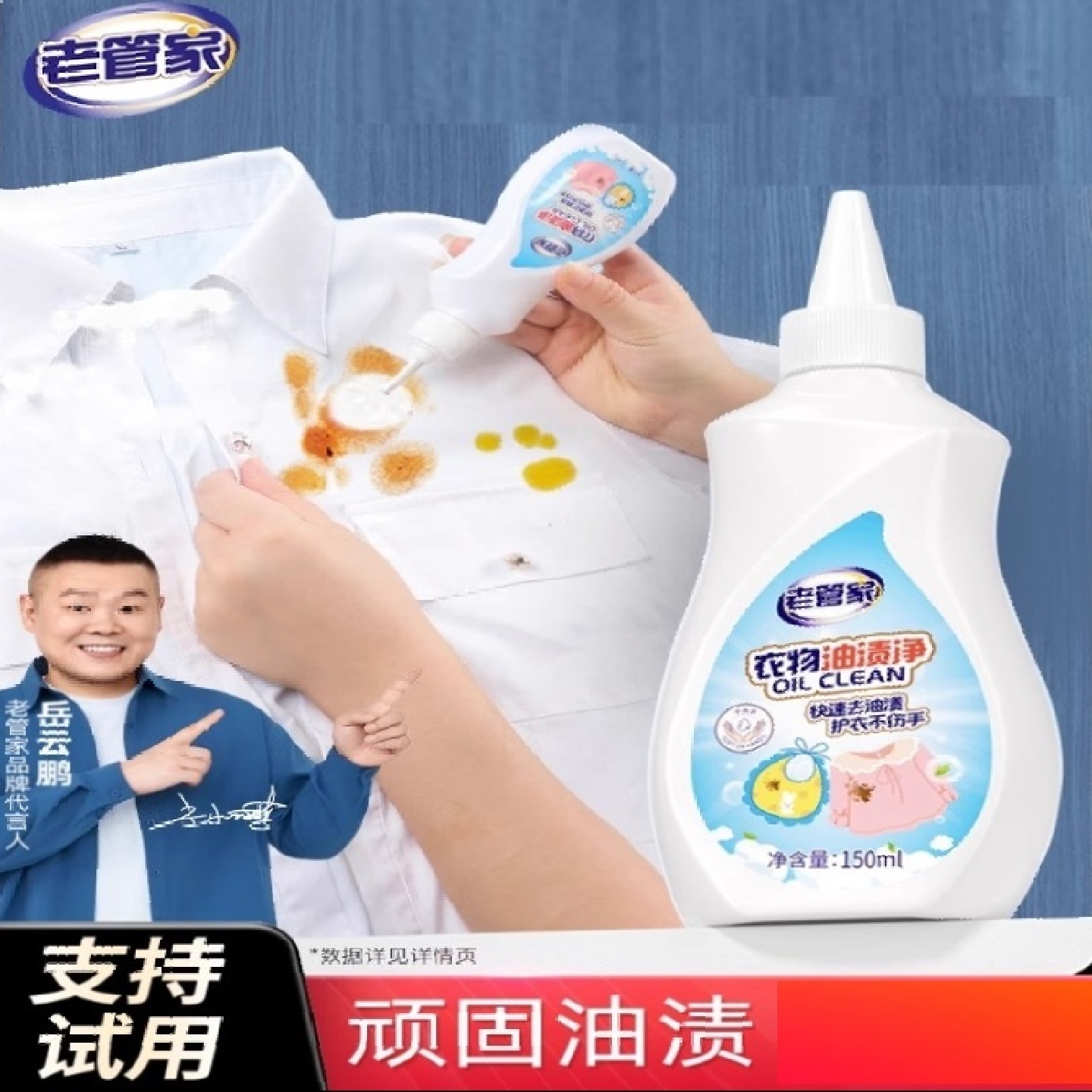 去油渍衣服油迹衣物渗透剂干洗祛