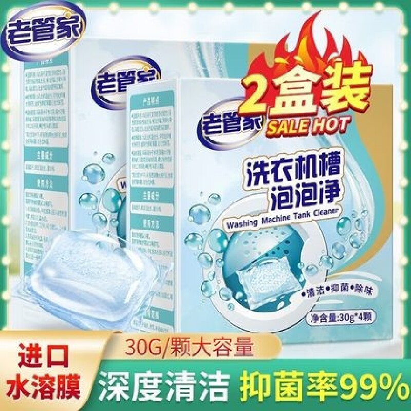 老管家洗衣机槽泡泡净清洗剂泡腾清洁污渍神器滚筒除垢消毒杀菌片怎么样,好用不?