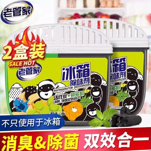 老管家冰箱除味剂除臭