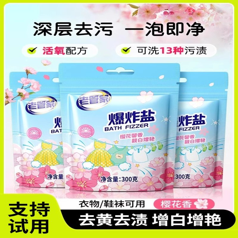 洗衣粉爆炸盐洗衣去污渍