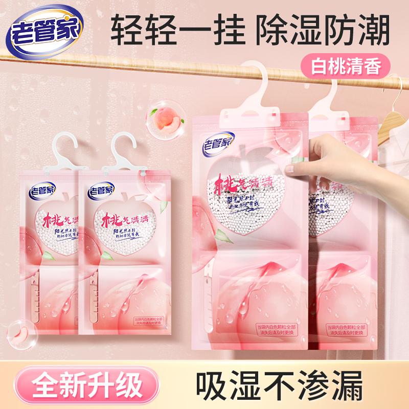 桃气满满可挂式除湿袋