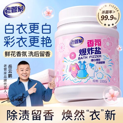 爆炸盐洗白白衣服去洗衣污渍黄