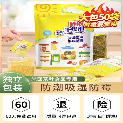 老管家食品干燥剂袋包除湿防潮防