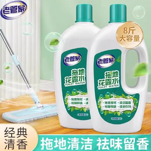 老管家去蚊花露水清洁剂