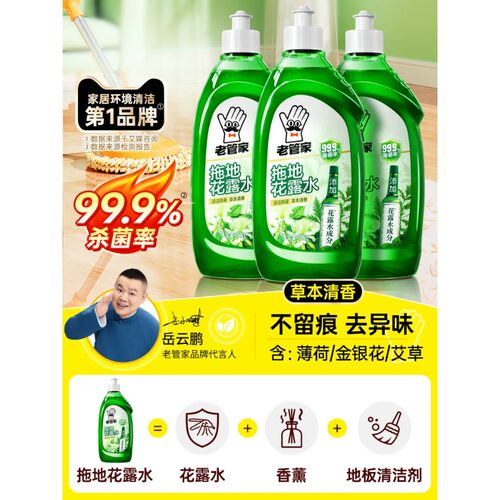 老管家花露水地板清洁剂