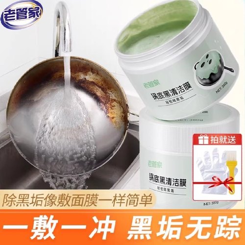 老管家不锈钢清洁剂洗锅底黑垢