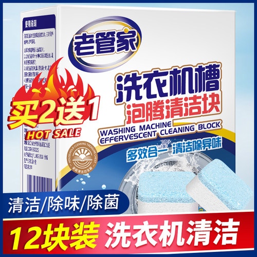 老管家洗衣机槽清洗剂泡腾片清洁