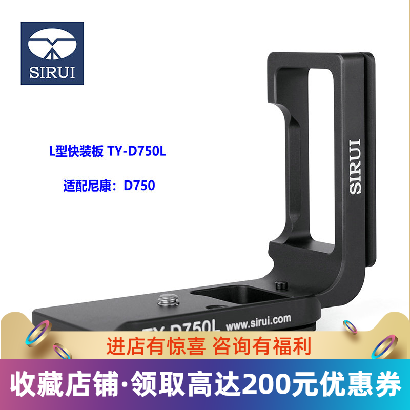 SIRUI思锐 L型快装板 TY-D750L 尼康D750 相机三脚架云台专业竖拍|ruв категории Цифровые аксессуары, зеркальные/один электрический фотокамера аксессуары, фюзеляж Приложение, камера напульсник - от Buy2taobao.com для оказания профессиональной услуги покупки агента Taobao