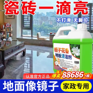栀子花香地板清洁剂瓷砖木地板拖地液留香型抛光抑菌速干保养去污