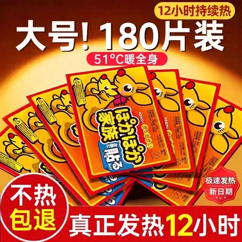 袋鼠暖宝宝180片大号强力型暖贴