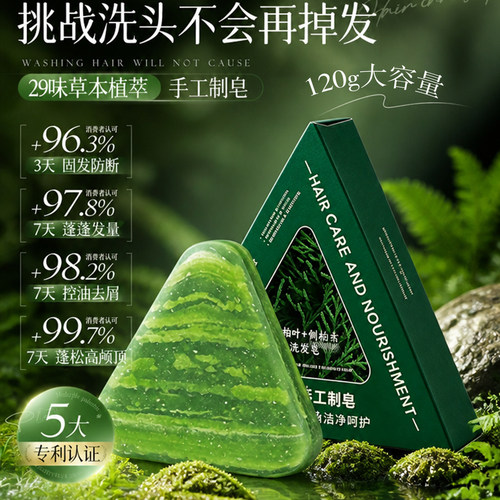 海林树草本控油去屑洗发皂