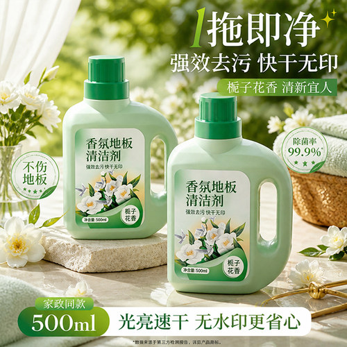 地板清洁剂不留水印强力去污抛光瓷砖拖地专用抑菌清洁液持久留香