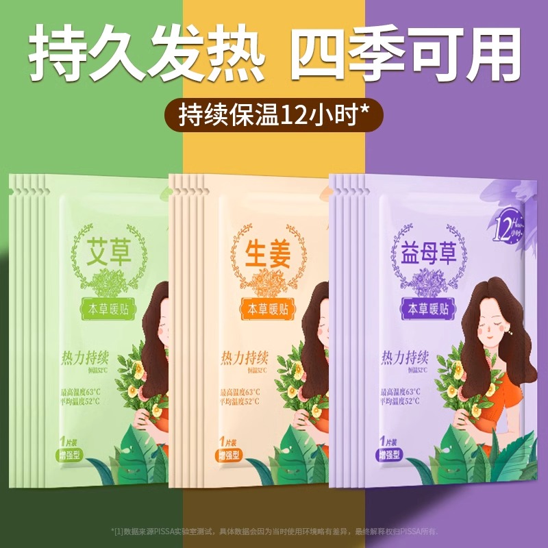 24小时持续保暖大姨妈暖宫贴