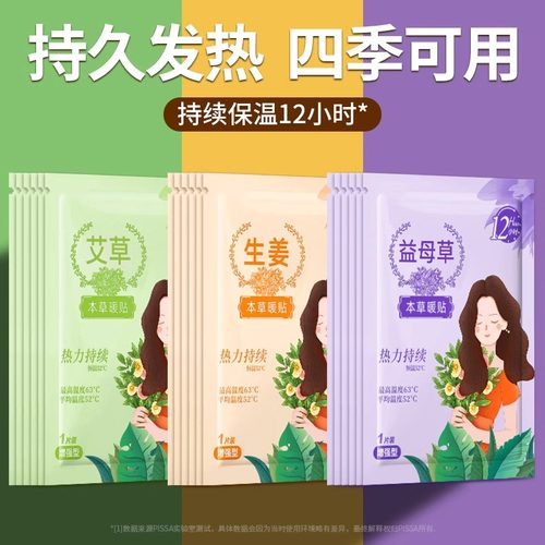 24小时持续保暖大姨妈暖宫贴
