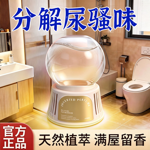 卫生间专用香薰除臭持久留香