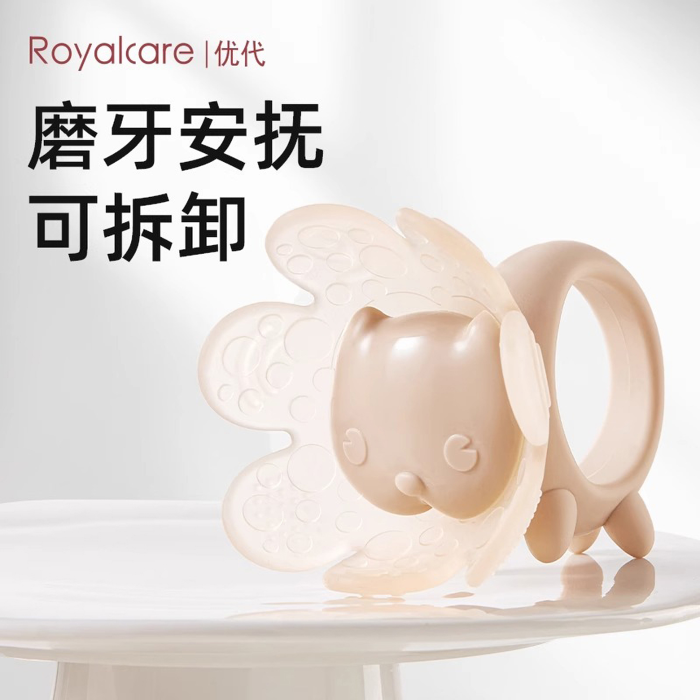 Royalcere优代出牙期安抚牙胶