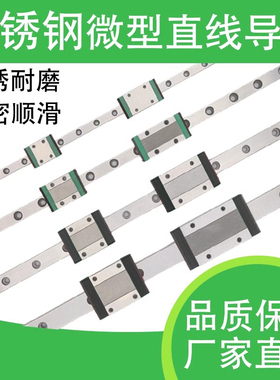 不锈钢微型直线导轨滑块滑轨 MGN W 7C 9C 12C 15C 7H 9H 12H 15H
