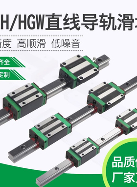 国产直线导轨滑块滑轨HGH HGW 15 20 25 30 35 45 CC CA HA HC