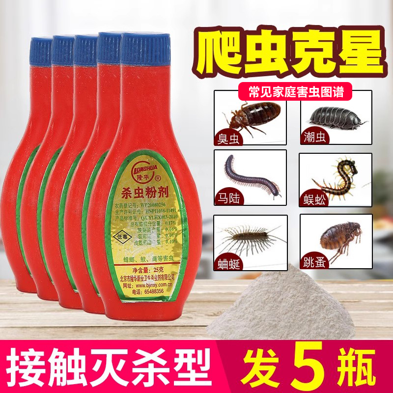 百虫灵杀虫粉剂家用室内非无毒蟑螂菜园驱除灭防虫子药克星灭害灵