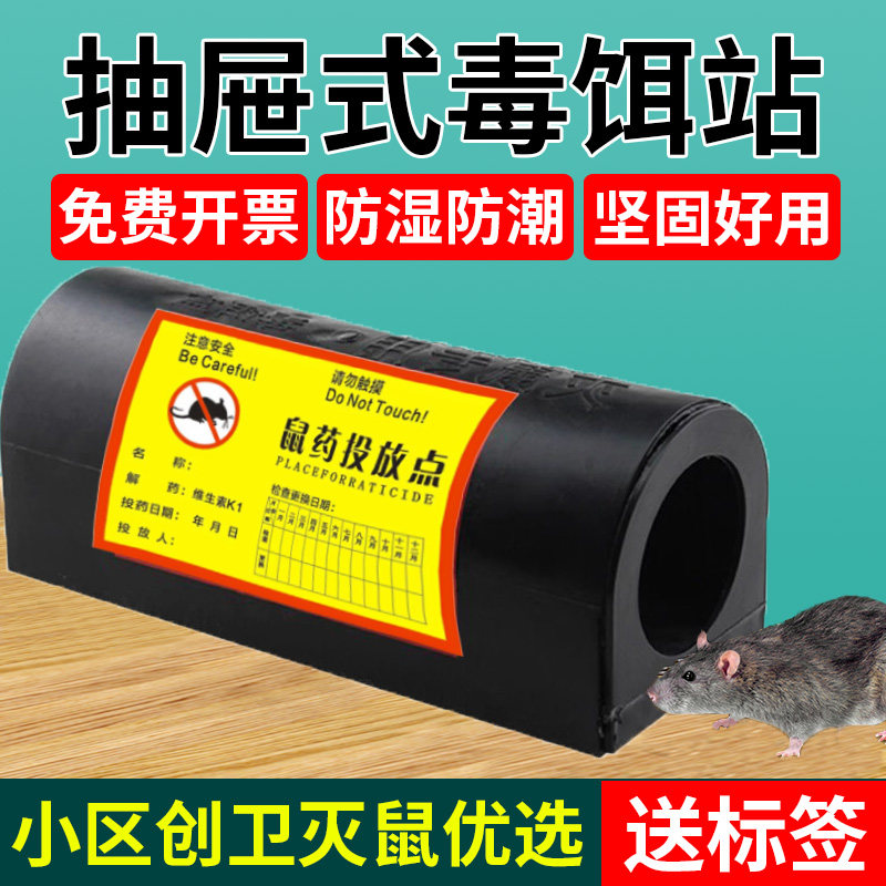 老鼠盒抽屉式毒饵站药投放点