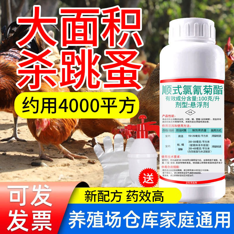 跳蚤药大面积杀专用农村家用强效鸡虱户外高效灭跳蚤喷雾子杀虫剂