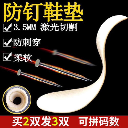 凯夫拉防刺鞋垫硬鞋垫防硌脚钢板工地劳保防扎脚防钉子防穿刺鞋垫