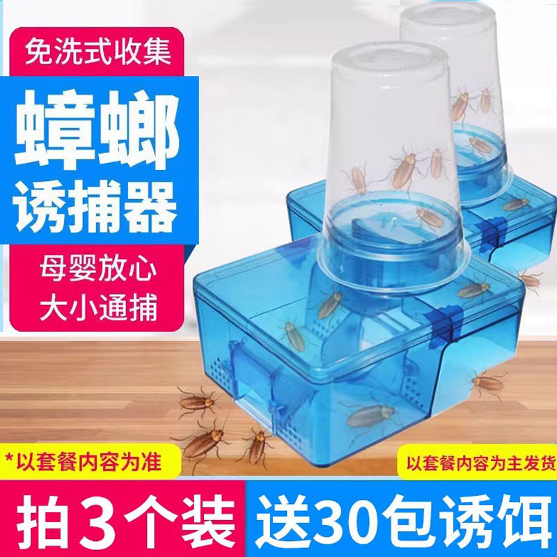 蟑螂药家用非无毒蟑螂诱捕器诱饵盒全窝室内端灭抓蟑螂屋捕捉器神