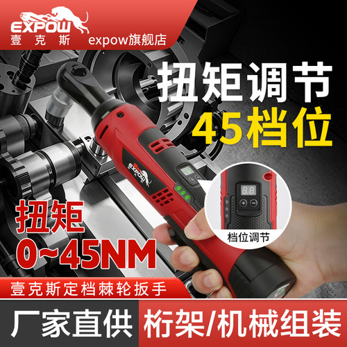 expow定档扭力棘轮扳手