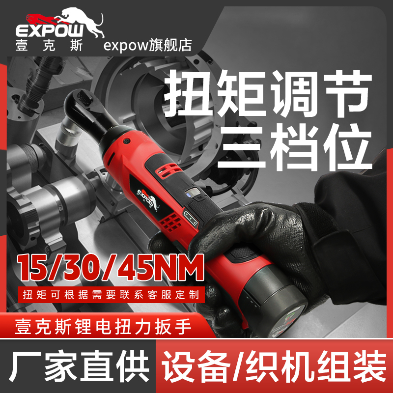 expow定档扭力棘轮扳手