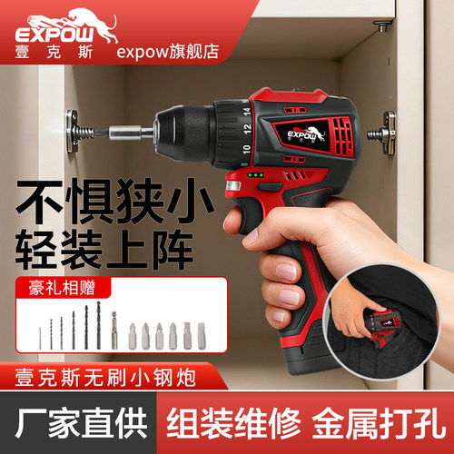 expow壹克斯家用无刷小钢砲电钻12v双速锂电小口袋钻电动螺丝起子