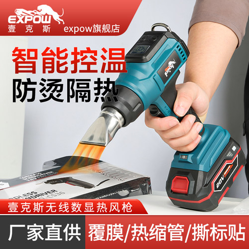 EXPOW充电式小型热风枪