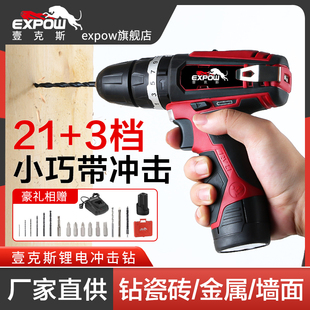 12v双速锂电钻工具组电 expow伊克斯家用手电钻冲击钻套装