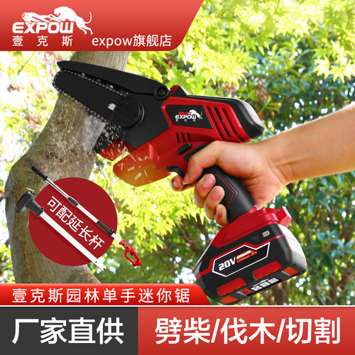 expow手持式锂电20V带延长电链锯
