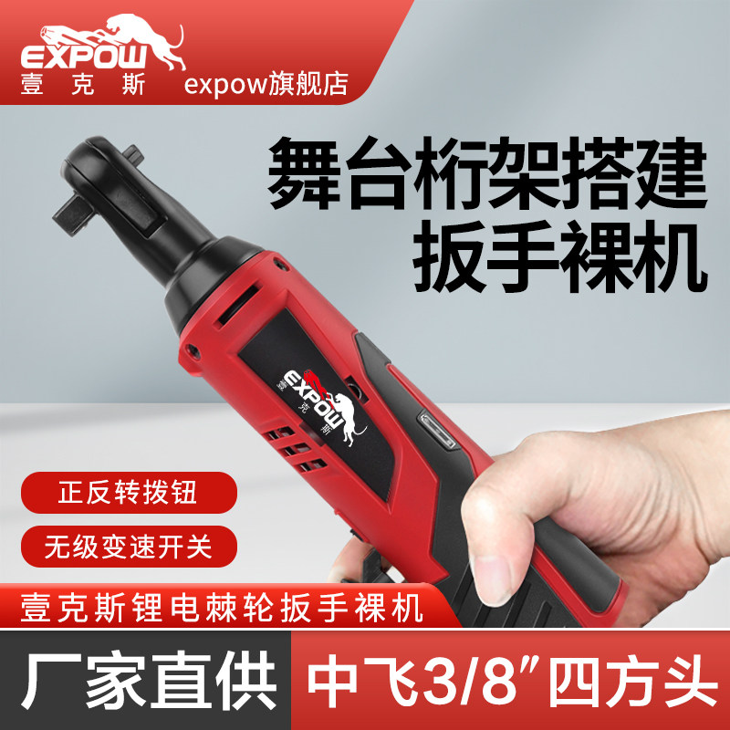 expow壹克斯90度角向充电电动扳手裸机12v充电式扳手锂电舞台桁架