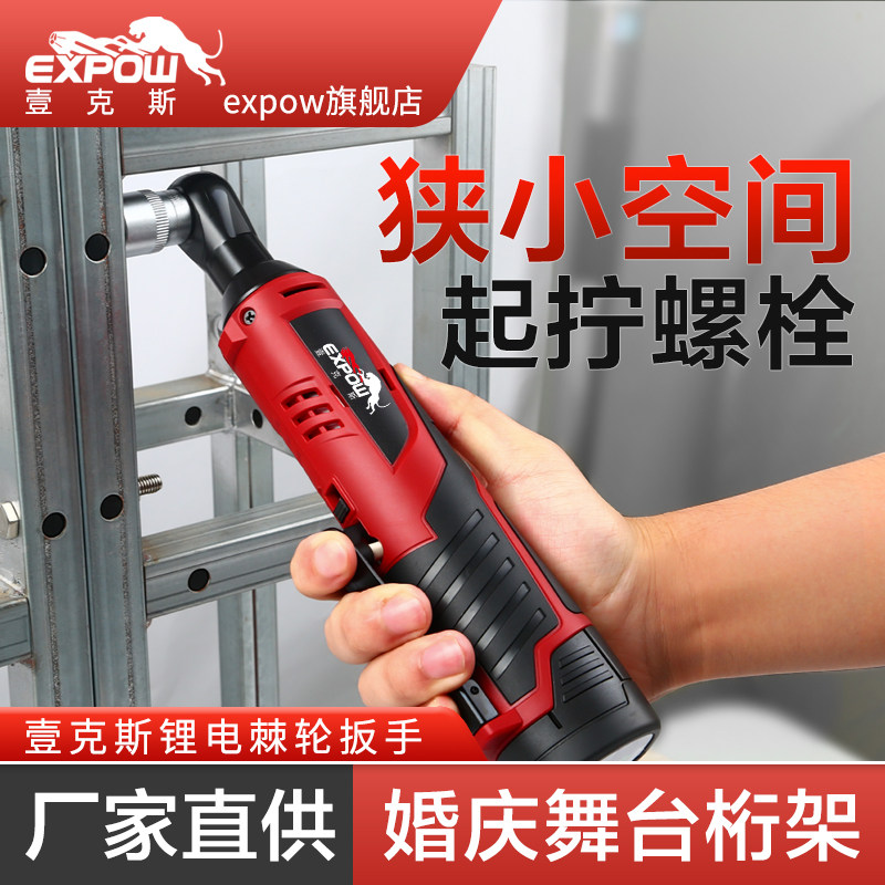 expow壹克斯90直角角向扳手充电棘轮12v快速扳手锂电舞台桁架工具