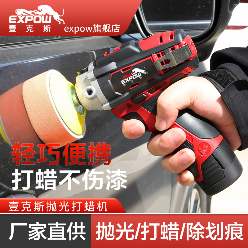 expow壹克斯无线打蜡机汽车抛光打蜡封釉12V锂电工具小型美容车用