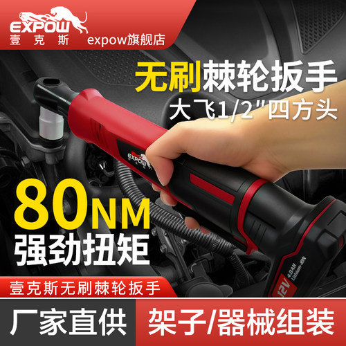 expow壹克斯无刷灯光架电动扳手