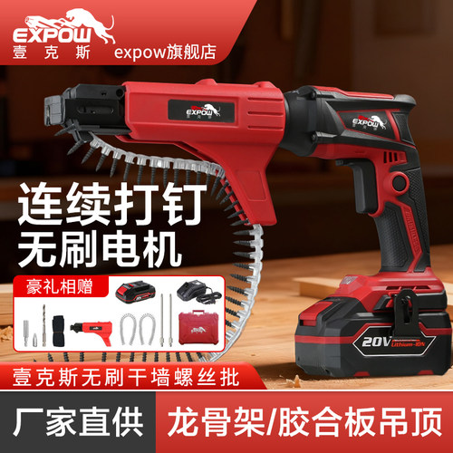 expow锂电无绳干墙螺丝批