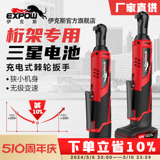 expow伊克斯90直角角向扳手充电棘轮12v快速扳手锂电舞台桁架工具