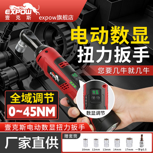 expow定档扭力棘轮扳手