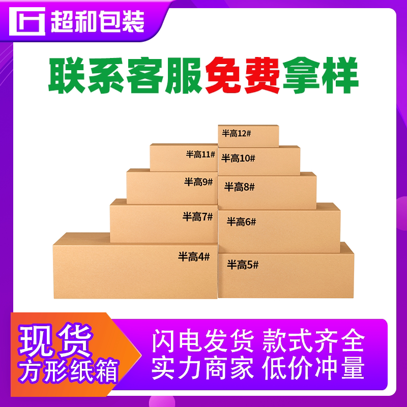 超和包装盒半高纸箱扁平邮政批发快递电商矮半高箱打包淘宝纸盒定_虎窝淘