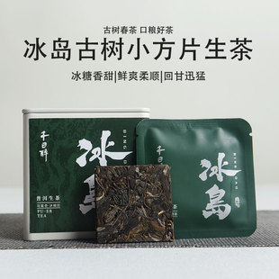 云南冰岛普洱生茶古树春茶小方片花蜜香冰糖甜一次一袋方便易冲泡