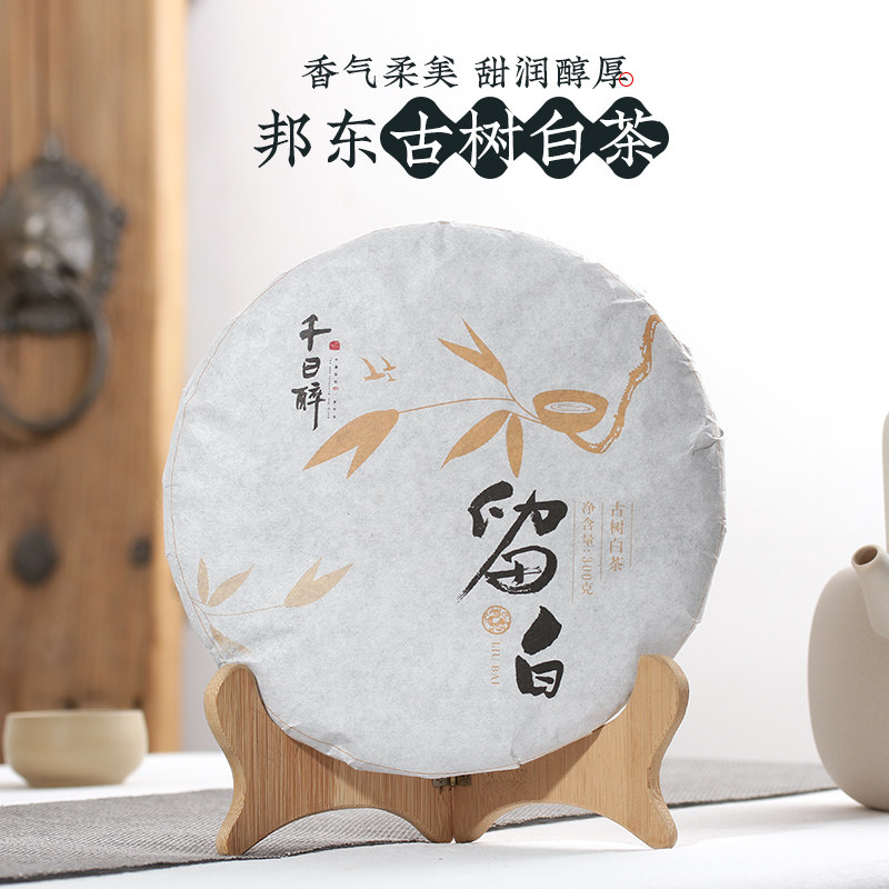 千日醉留白 云南大叶种古树白茶 景迈古树白茶 密香香甜耐泡300g