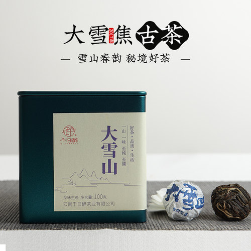 2017年 勐库大雪山古树普洱茶生茶 头春原料  手工龙珠 100克罐装