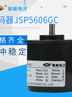展越光电旋转编码器JSP5606GC替代欧姆龙E6CP-AG5C两相开路输出